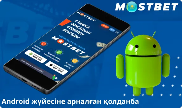 Android құрылғысына жүктеу нұсқаулығы
