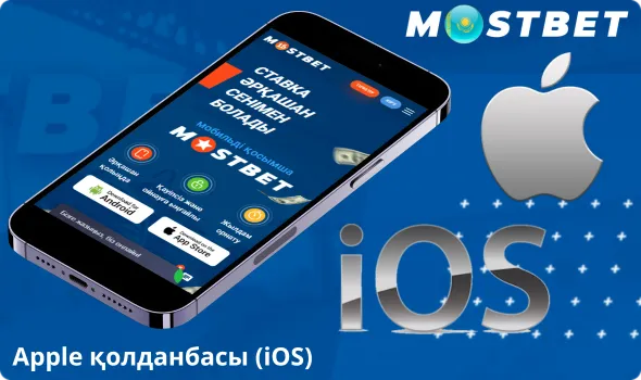 iPhone үшін жүктеу нұсқаулығы