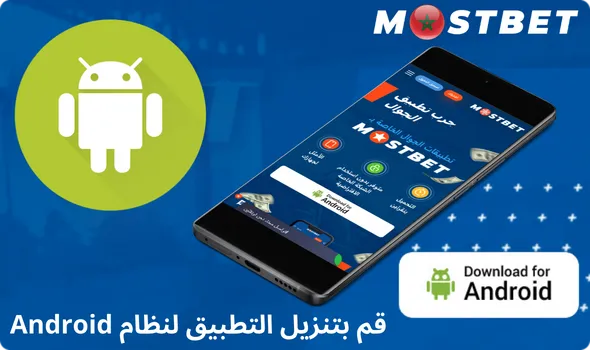 التطبيق على Android APK