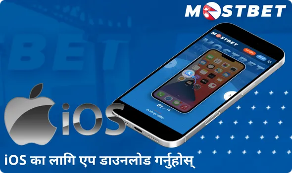 iOS को लागि एप