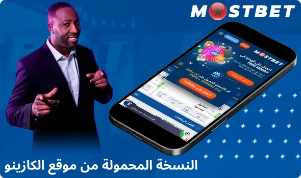 النسخة المحمولة من المغرب