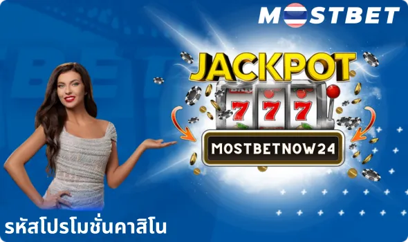 รหัสโปรโมชั่นแอป