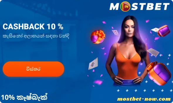 10% කෑෂ්බැක්