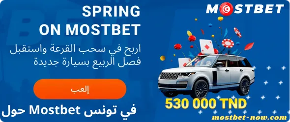 حول في تونس