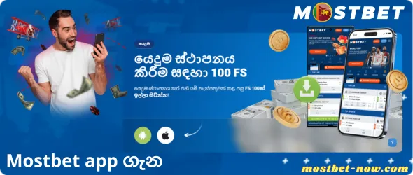 app ගැන