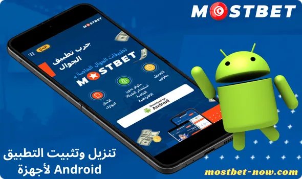  وتثبيت التطبيق لأجهزة Android