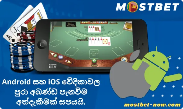 APK Android සහ iOS