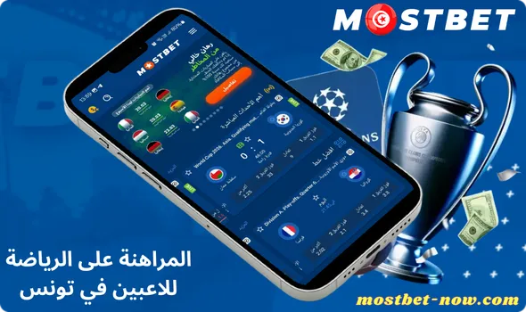 الرياضة للاعبين في تونس