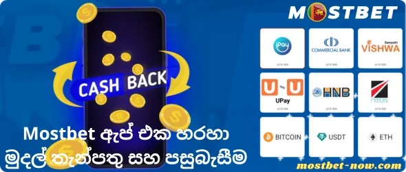 ඇප් එක හරහා මුදල්
