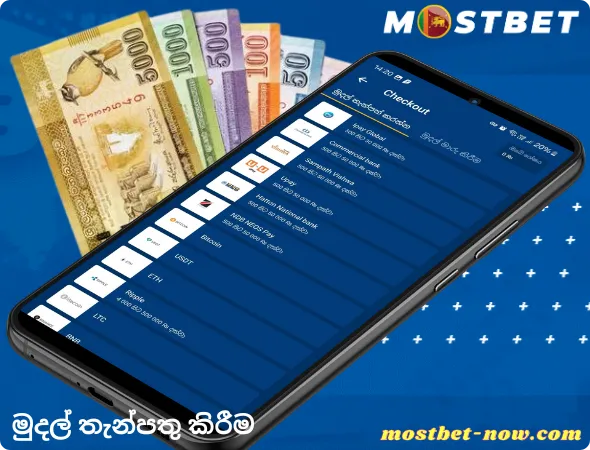 මුදල් තැන්පත් කිරීම සඳහා