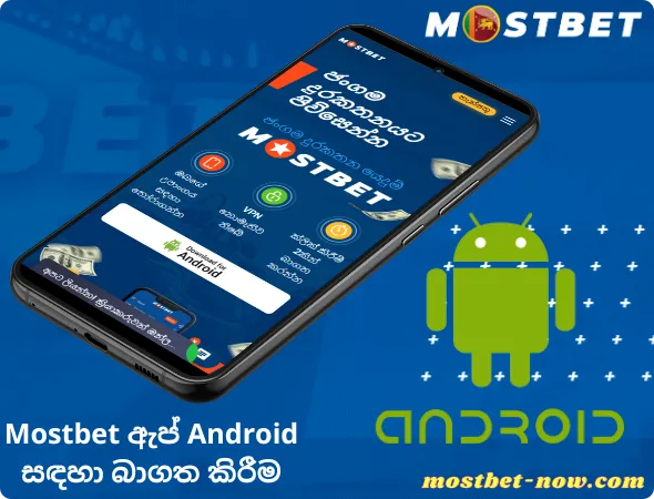 ඇප් Android සඳහා බාගත