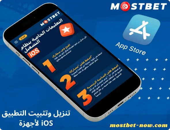  وتثبيت التطبيق لأجهزة iOS
