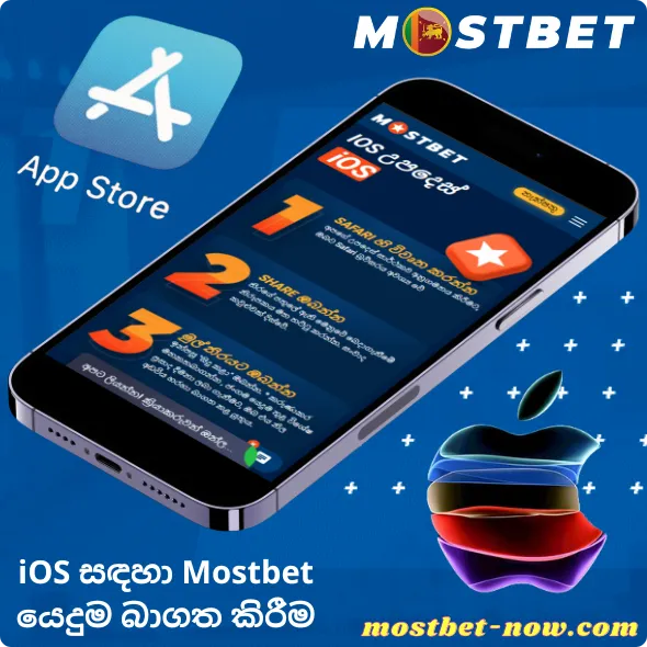 iOS සඳහා