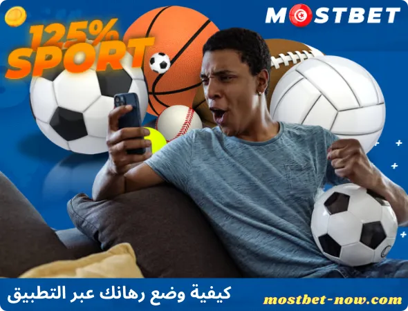 كيفية وضع رهانك عبر التطبيق
