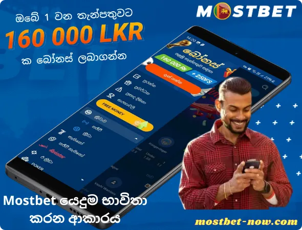 යෙදුම භාවිතා කරන ආකාරය