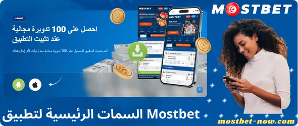 السمات الرئيسية لتطبيق