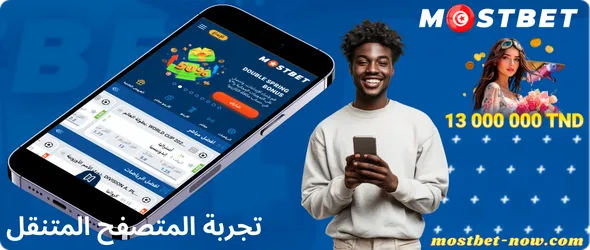 تجربة المتصفح المتنقل