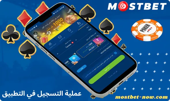 عملية التسجيل في التطبيق