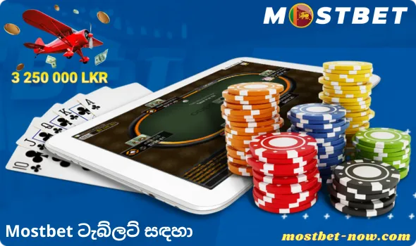 ටැබ්ලට් සඳහා