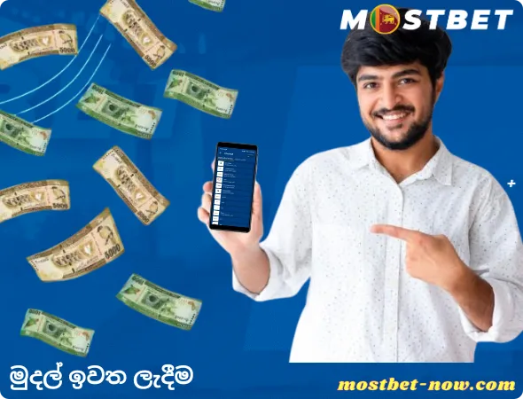 මුදල් ආපසු ගැනීම සඳහා