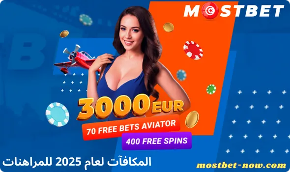 المكافآت لعام للمراهنات