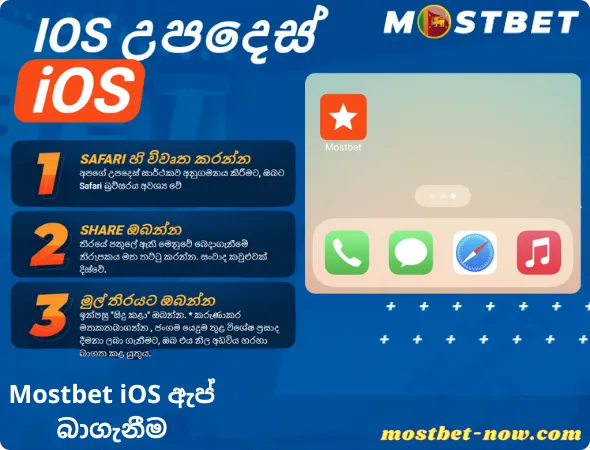 iOS ඇප් බාගැනීම