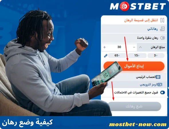 كيفية وضع رهان
