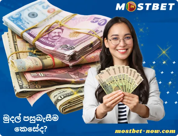 මුදල් පසුබැසීම කෙසේද