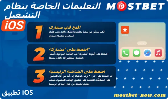 تطبيق iOS