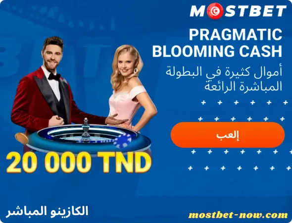 الكازينو المباشر