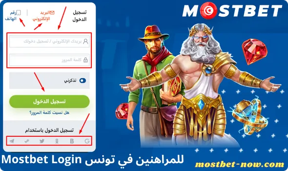 Login للمراهنين في تونس