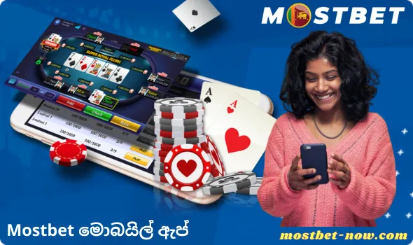 මොබයිල් ඇප්