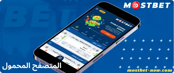 المتصفح المحمول
