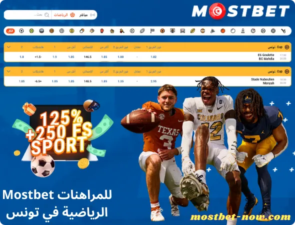 للمراهنات الرياضية في تونس