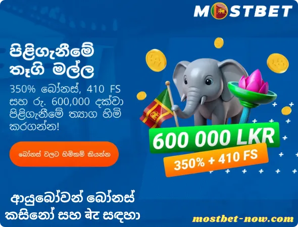 ආයුබෝවන් බෝනස් කසිනෝ සහ